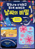 엄청나게 신기하고 볼수록 빠져드는 날씨의 비밀
