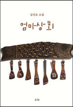엄마상회