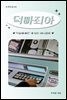 조각모음 #1 덕빠죄아