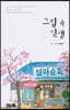 그림 속 인생
