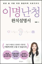 이명난청 완치설명서