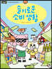 슬기로운 소비 생활