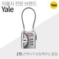 [예일] 자물쇠 케이블락TSA (실버)