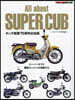 All about SUPER CUB ス-パ-カブ大全 ホンダ創業75周年記念版