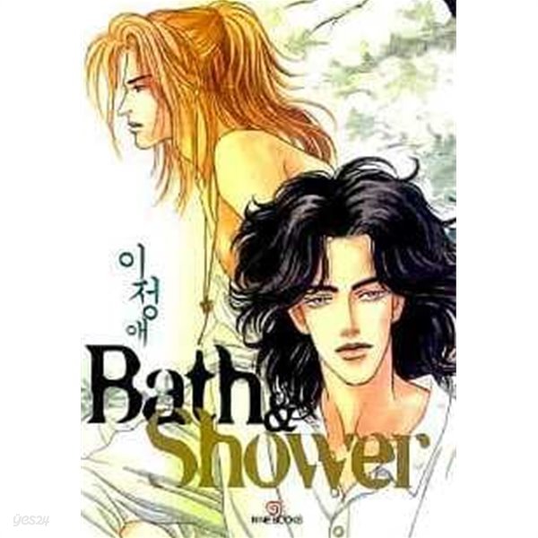 BATH &amp; SHOWER 배스 앤 샤워(단편)