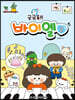 궁금해 바이엘 2