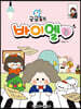 궁금해 바이엘 3