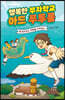 행복한 부자학교 아드 푸투룸 2