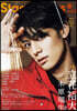 TVガイドStage Stars vol.23