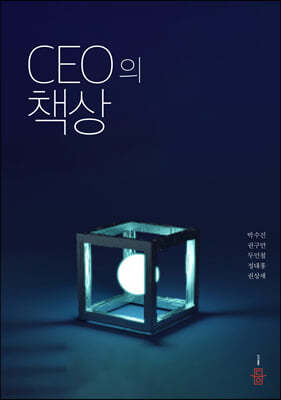 ceo의 책상