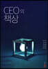 ceo의 책상