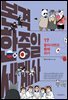 본격 한중일 세계사 17