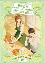 만화 황제궁 옆 마로니에 농장 3