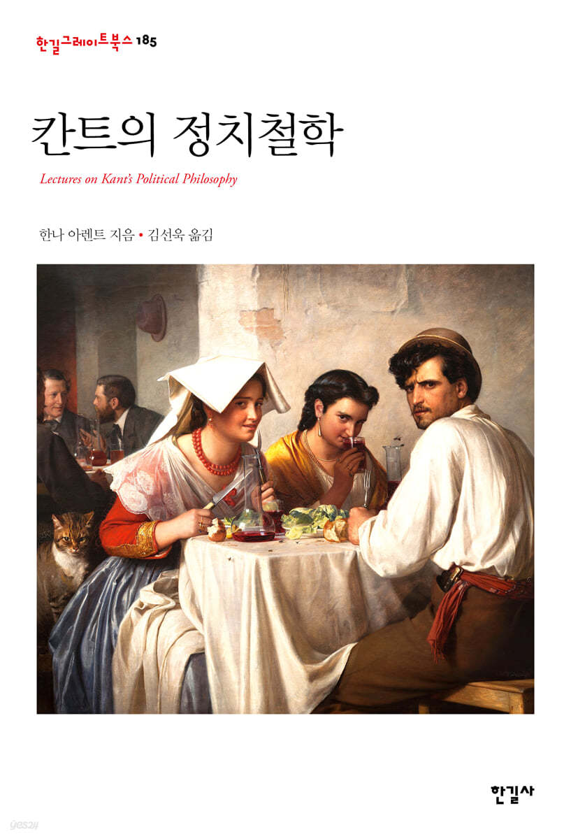 칸트의 정치철학