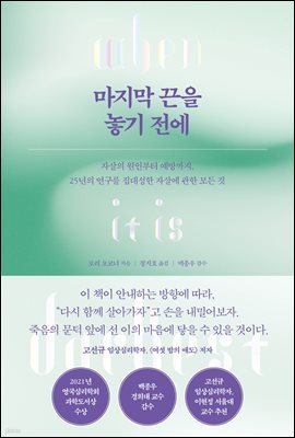 마지막 끈을 놓기 전에