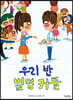 우리 반 별명 커플
