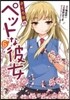 さくら莊のペットな彼女   6