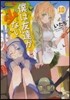 僕は友達が少ない  10