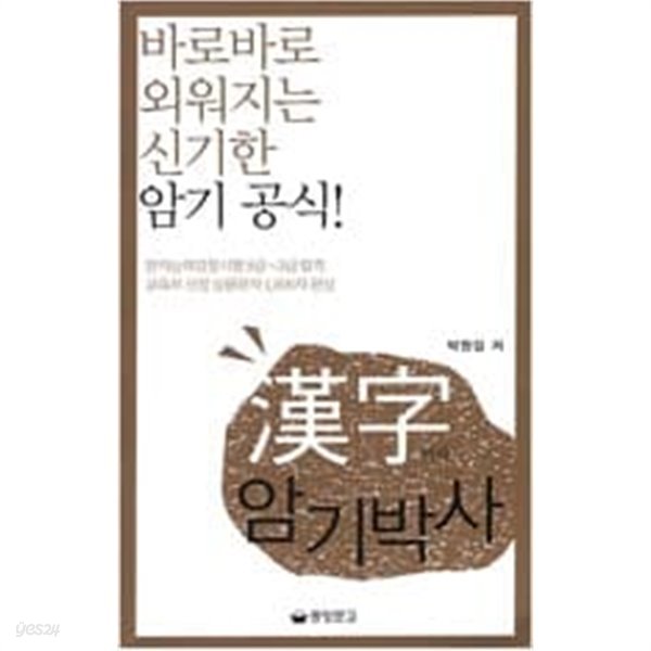 漢字 암기 박사