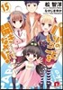 パパのいうことを聞きなさい!  15