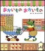 おかいものおかいもの