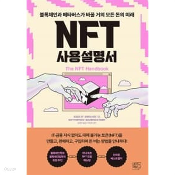 NFT 사용설명서