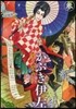 かぶき伊左   3