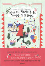 빨간 모자, 피노키오를 줍고 시체를 만났습니다