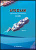 선박검사론