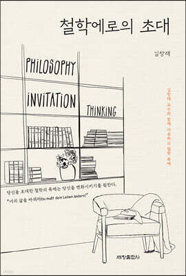 철학에로의 초대
