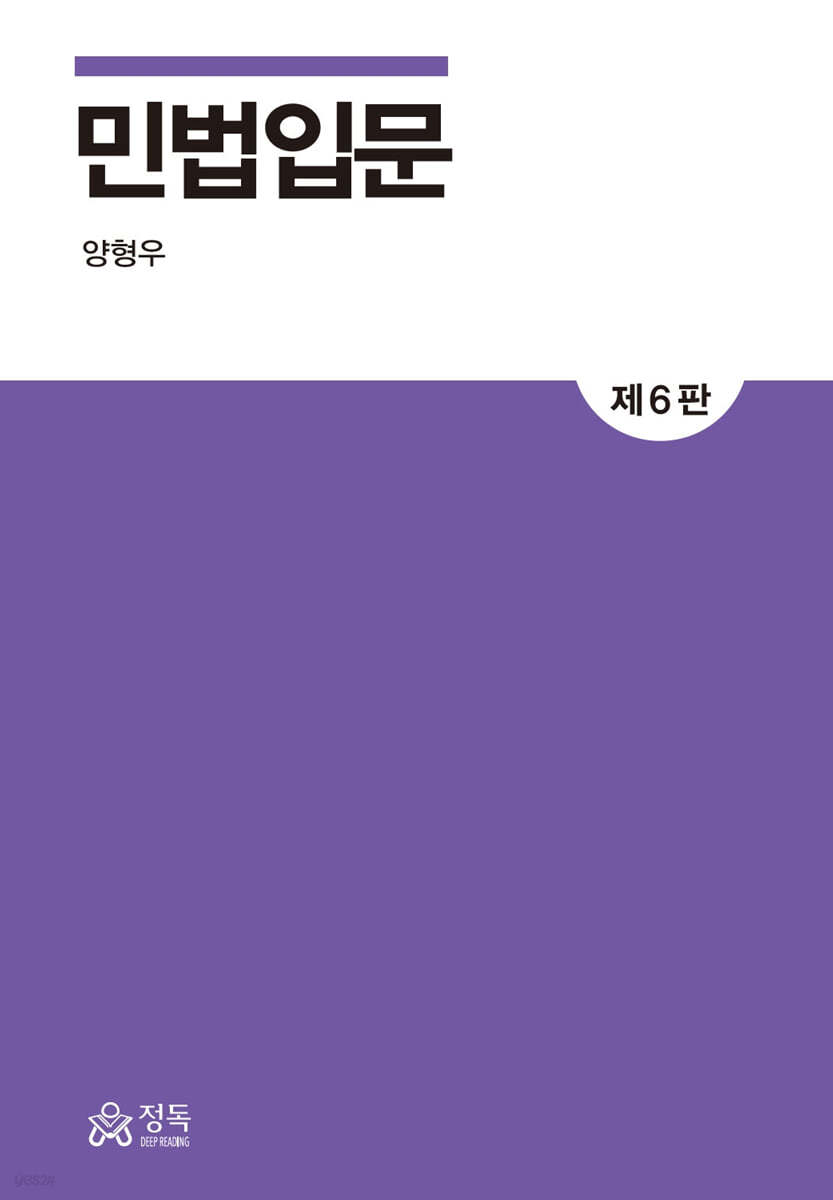 민법입문