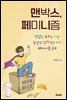 맨박스 페미니즘