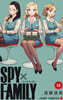 SPY×FAMILY 13  遠藤達哉描き下ろし着せ替えシ-ル&アクリルスタンドセット付き同梱版