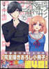 未確認で進行形 15 特裝版