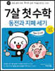 7살 첫 수학 - 동전과 지폐 세기
