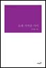 오래 가까운 사이