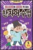 콩나물쌤의 문해력 꽉 잡는 한자어 수업 5 위치