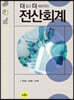 더 쉽고 더 새로워진 전산회계