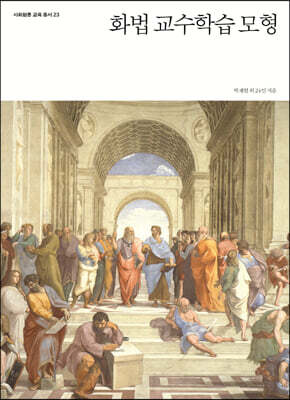 화법 교수학습 모형