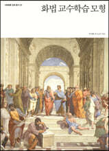 화법 교수학습 모형