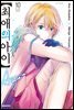 최애의 아이 10권