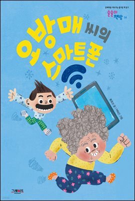 오방매 씨의 스마트폰