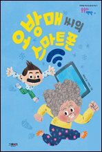 오방매 씨의 스마트폰