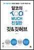 얄코의 TOO MUCH 친절한 깃&깃허브(무료특별판)