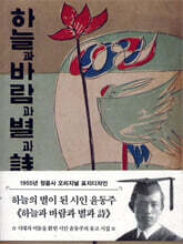 초판본 하늘과 바람과 별과 시 미니북