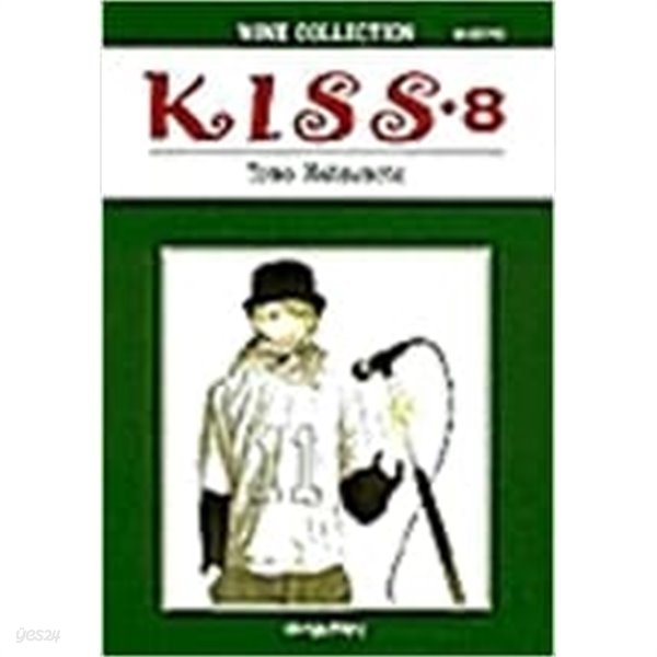 KISS 키스 1-8 완결 ☆★ 마츠모토 토모