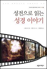 성전으로 읽는 성경 이야기