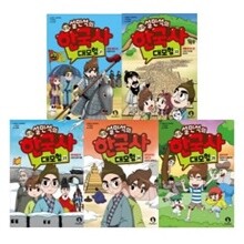 설민석의 한국사 대모험 21-25번 시리즈