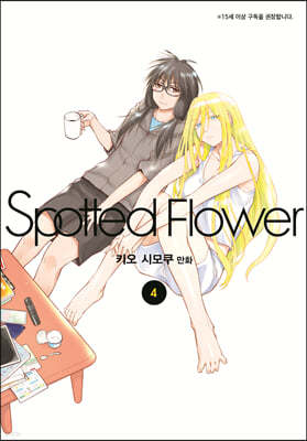 스파티드 플라워 Spotted Flower 4