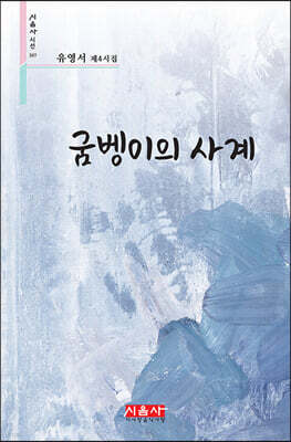 굼벵이의 사계